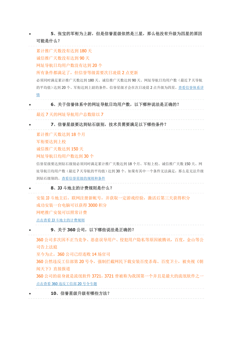 最全2345答题游戏题库新手级高手级大神级题库370题_第2页