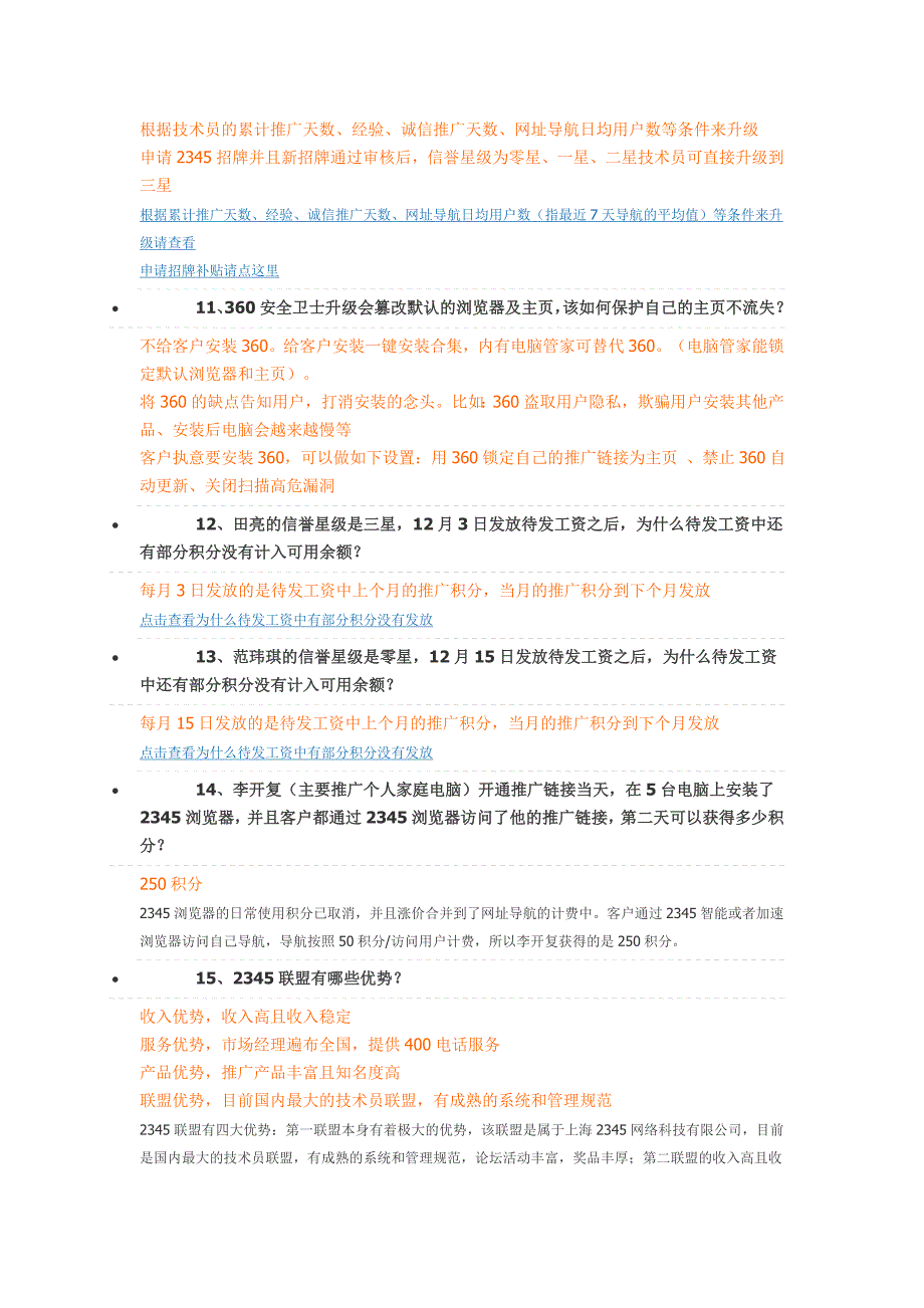 最全2345答题游戏题库新手级高手级大神级题库370题_第3页