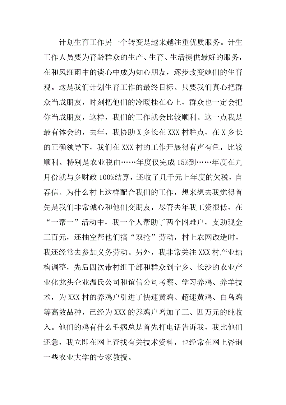 计划生育办竞聘求职演说.doc_第2页