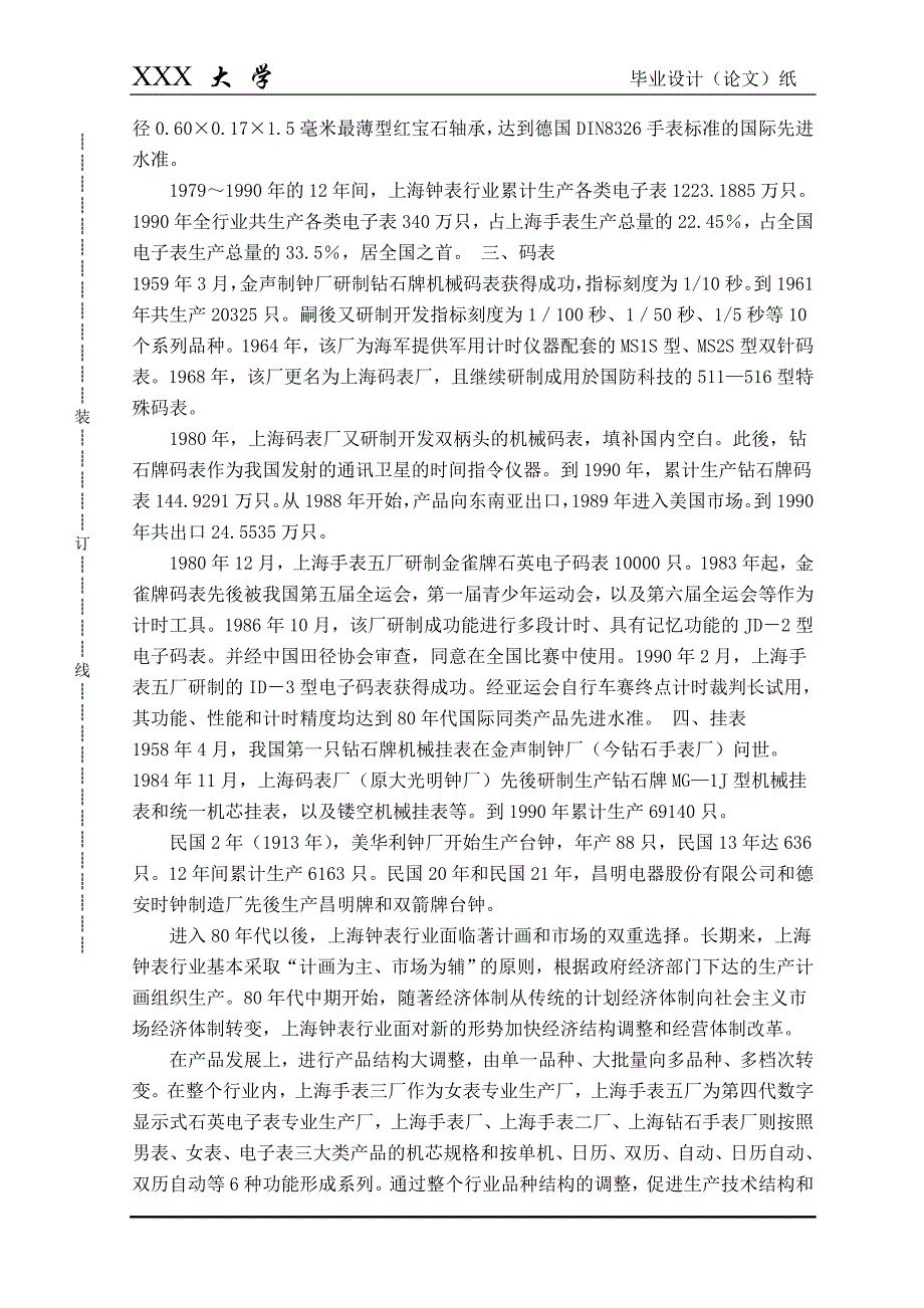 2017毕业论文-多功能电子钟设计_第2页