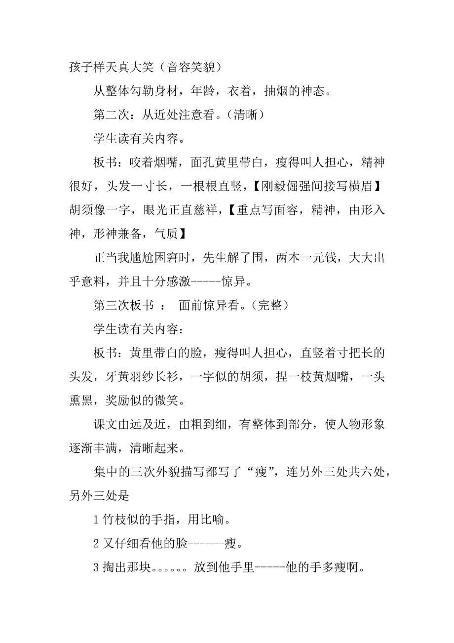 观摩课《一面》优秀教案导学案优质课教学设计材料.doc_第5页