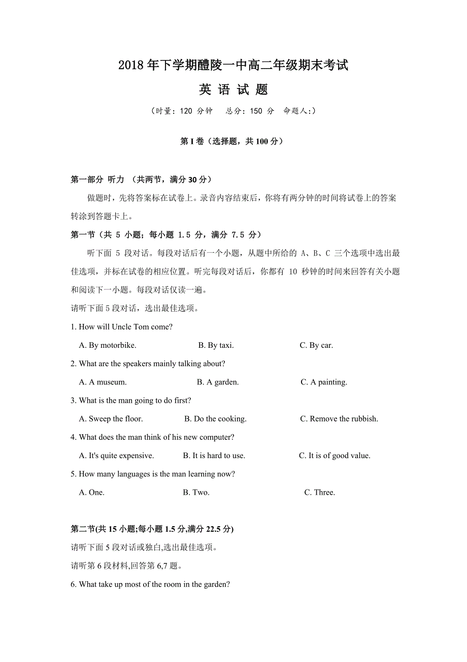 湖南省2018-2019学年高二上学期期末考试英语试卷_第1页