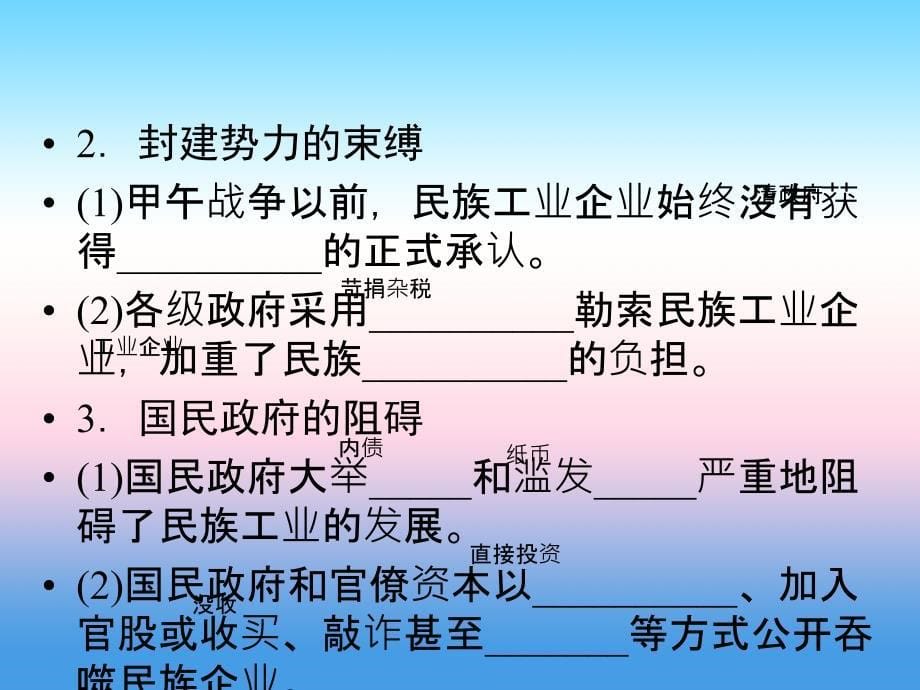 2018年历史同步优化指导（人民版必修2）课件：专题2.3 近代中国资本主义的历史命运 _第5页