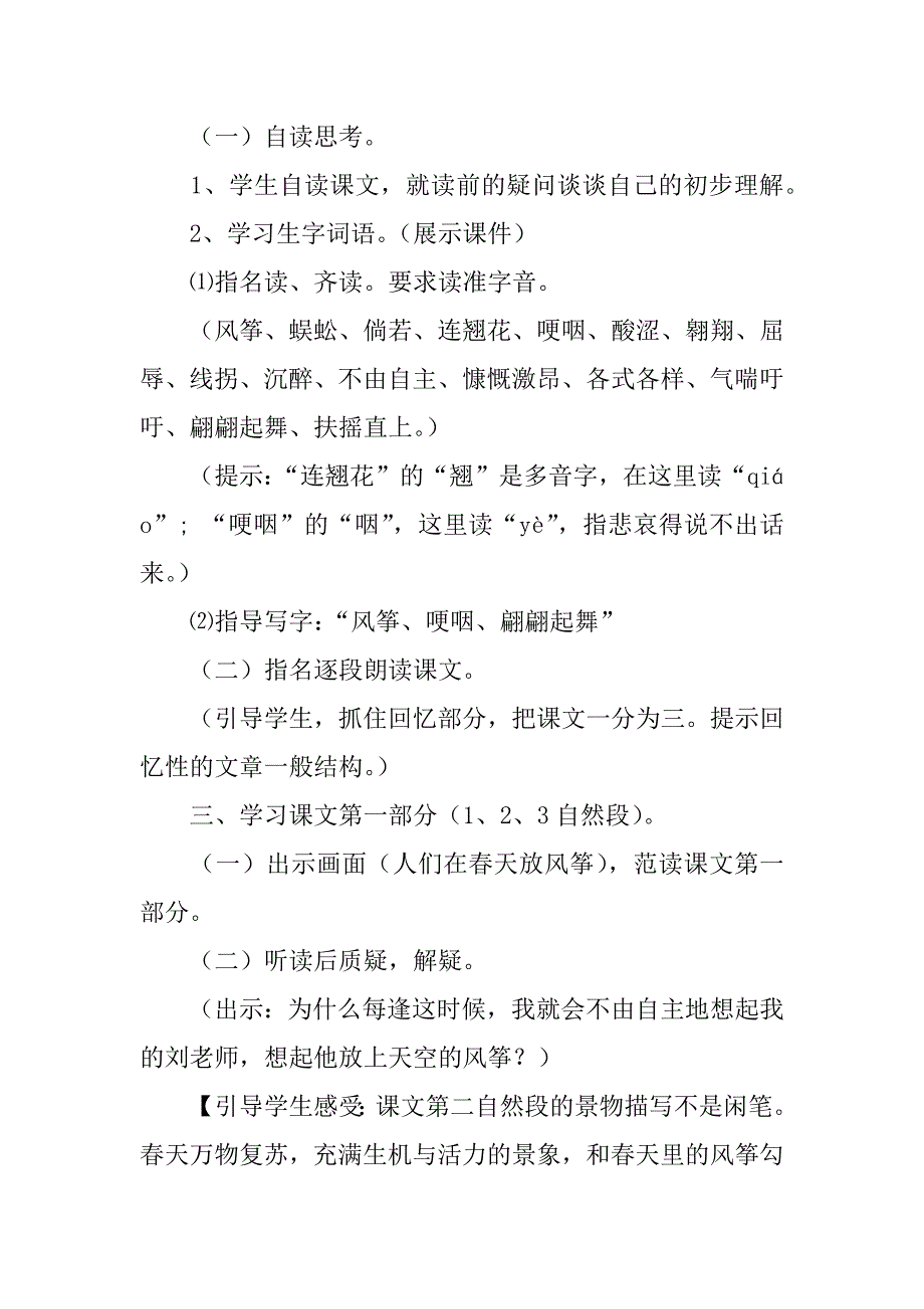 语文s版小学六年级下册第26课《理想的风筝》优秀教案设计.doc_第4页