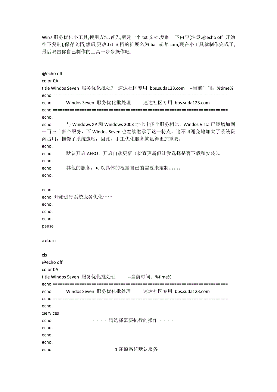 win7服务优化工具手动制作_第1页