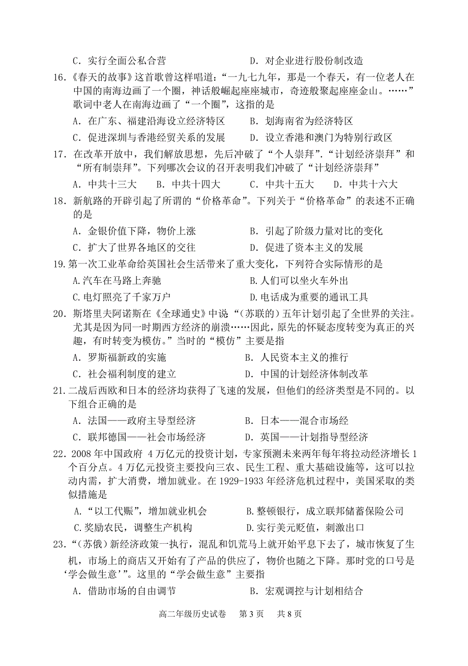 河北2012年9月高二开学调研考试历史试卷_第3页