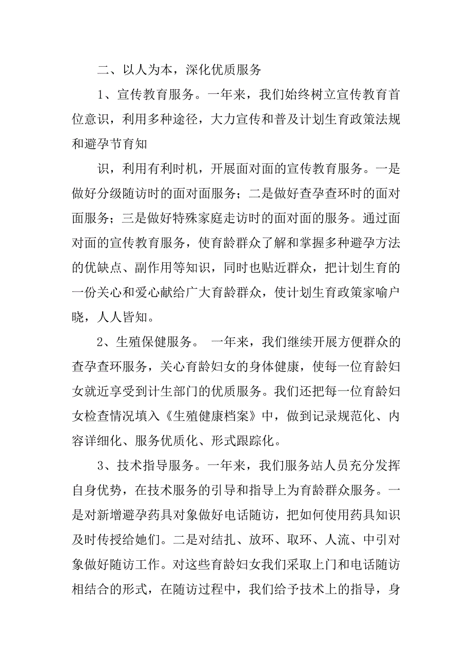 计划生育优质服务工作总结.doc_第2页