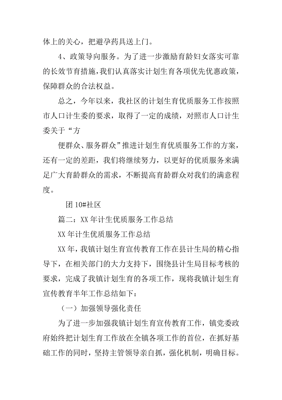 计划生育优质服务工作总结.doc_第3页