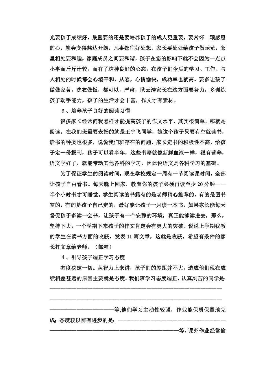 家长会发言稿(四年级)_第3页