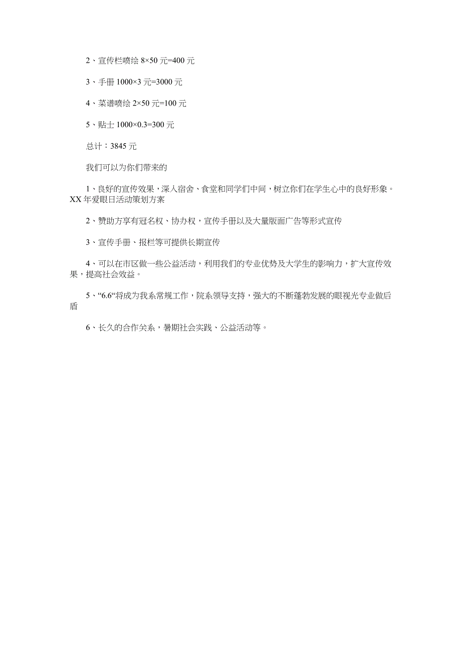 2018年爱眼日活动策划方案_第2页