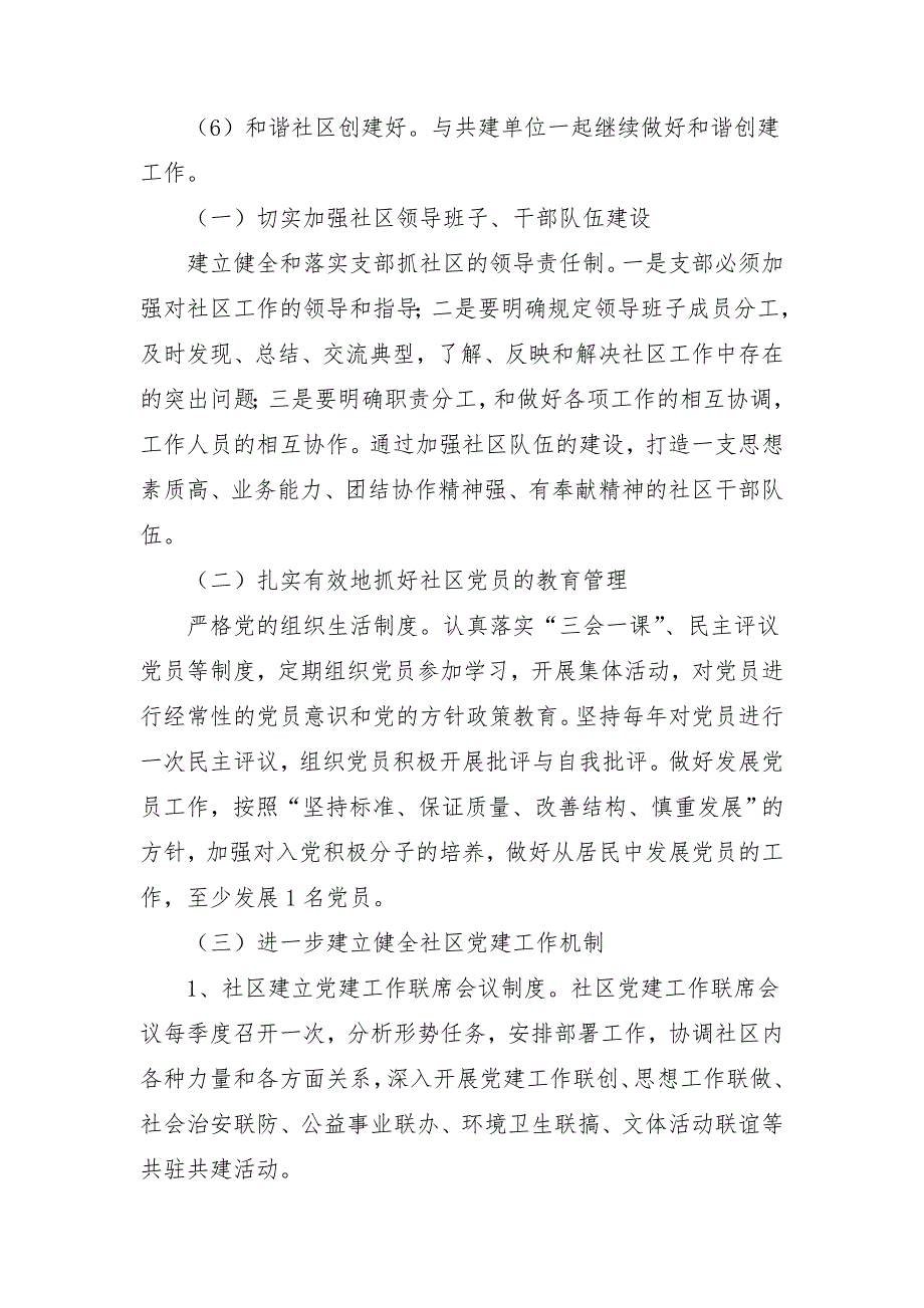 2018年社区党建工作计划开头范本_第2页