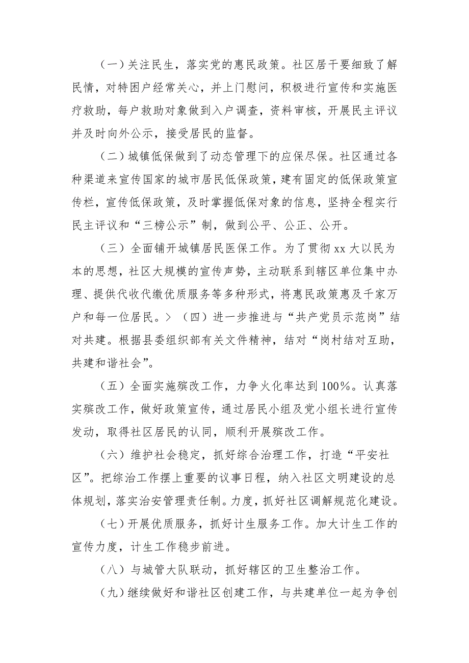 2018年社区党建工作计划开头范本_第4页