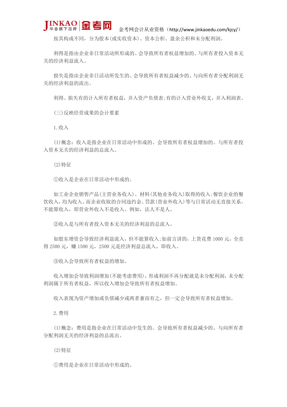 会计证考试《会计基础》知识点总结反映财务状况的会计要素_第3页