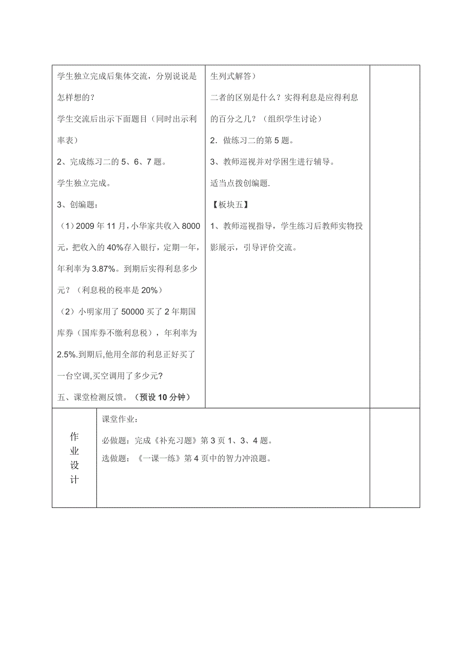 有关利息的实际问题_第3页