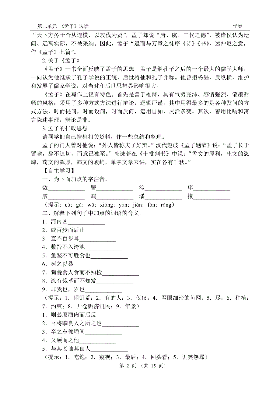 《孟子》(选读)学案导学2_第2页