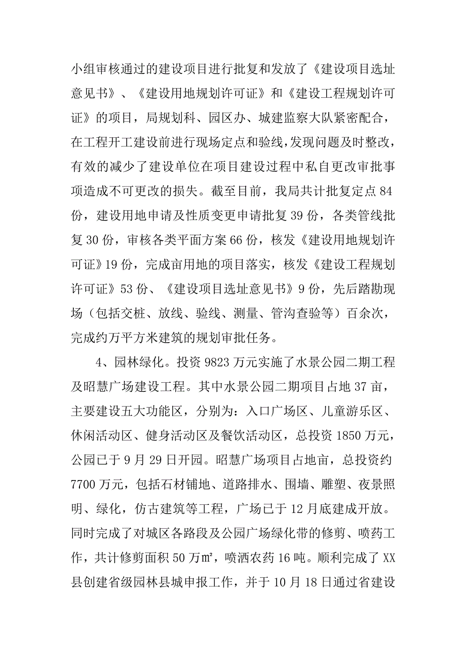 规划建设局年度工作总结.doc_第4页