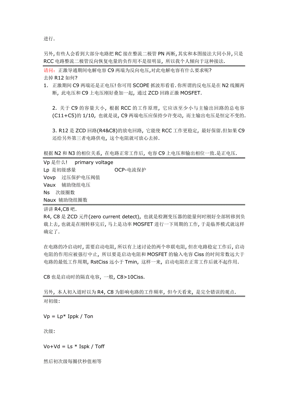 rcc设计的关键是pf值_第2页