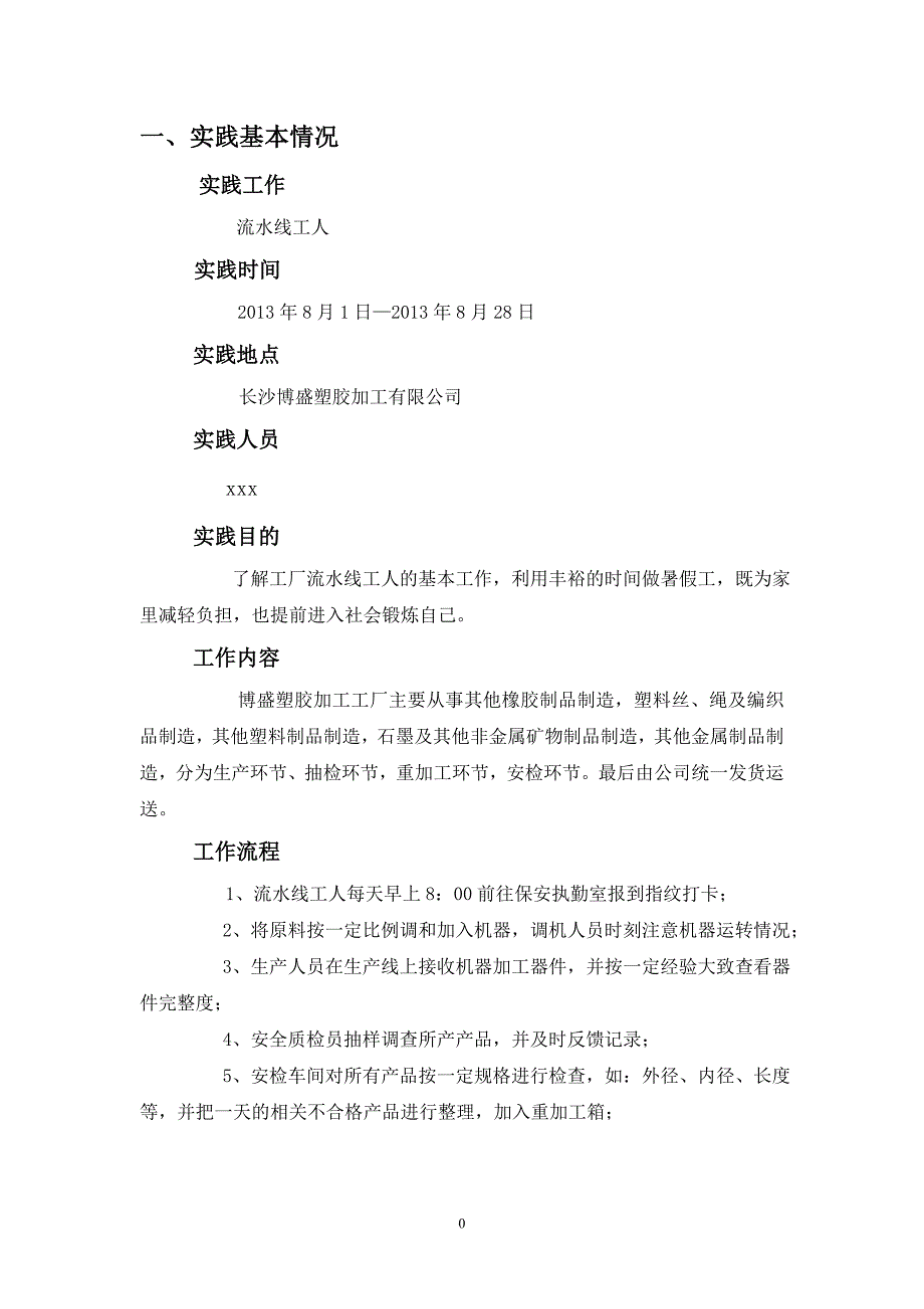 电气学院“三下乡”活动实践报告模板二_第2页