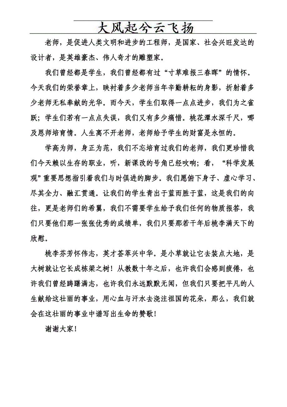 zscrum学三平精神争做三平教师演讲稿_第3页