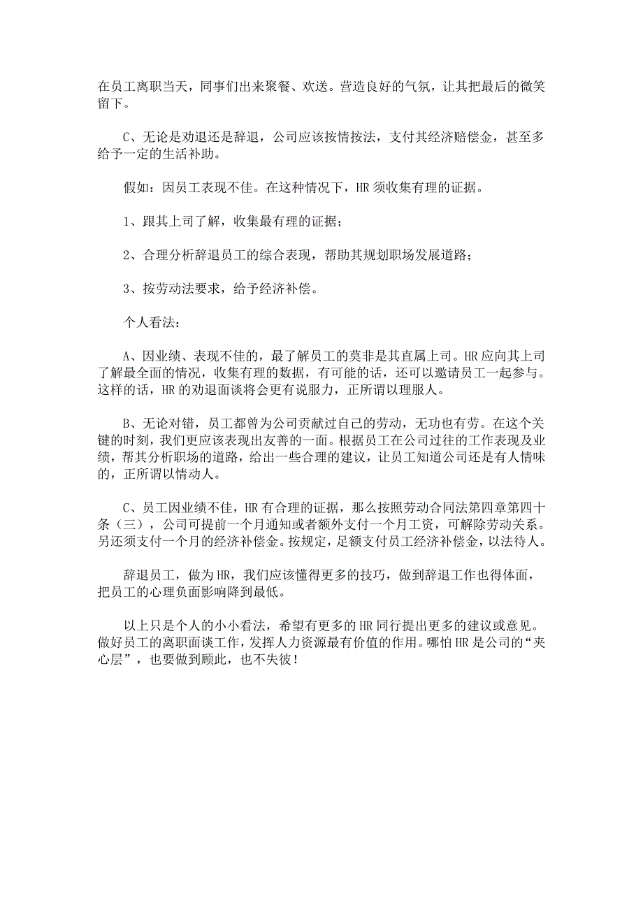 辞退员工的方法与技巧_第2页