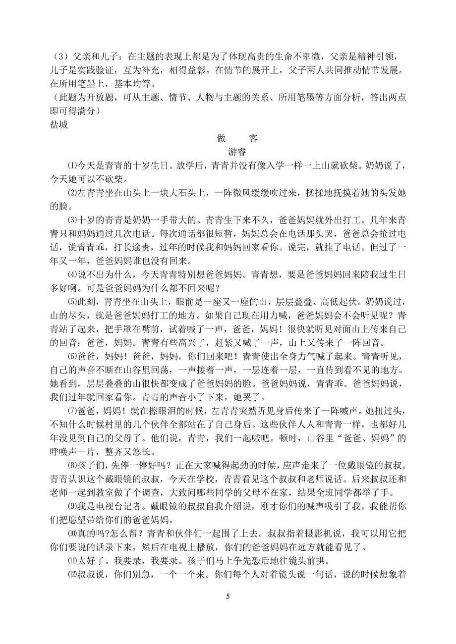 2011年江苏省中考语文试卷分类汇编记叙文阅读专题上_第5页