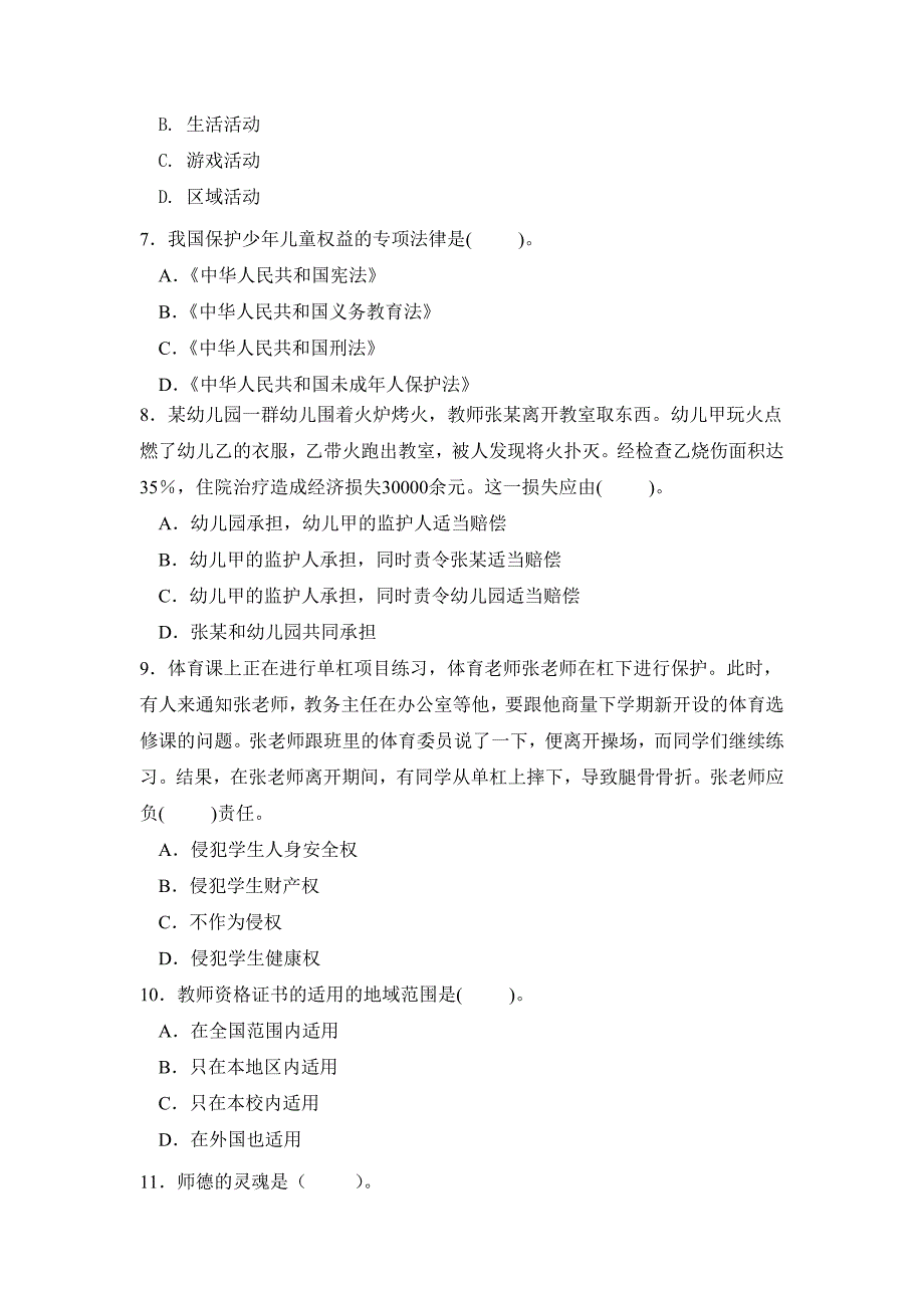 综合素质试卷及答案_第2页