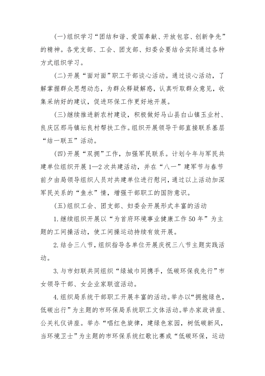 2018局党委工作计划样本_第4页