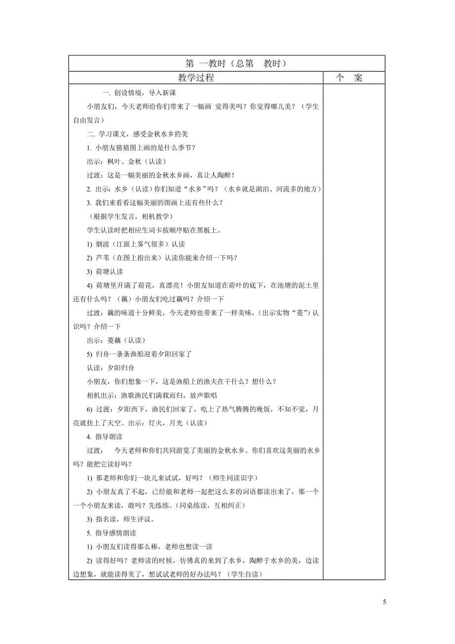 苏教版二年级语文第一单元教案_第5页