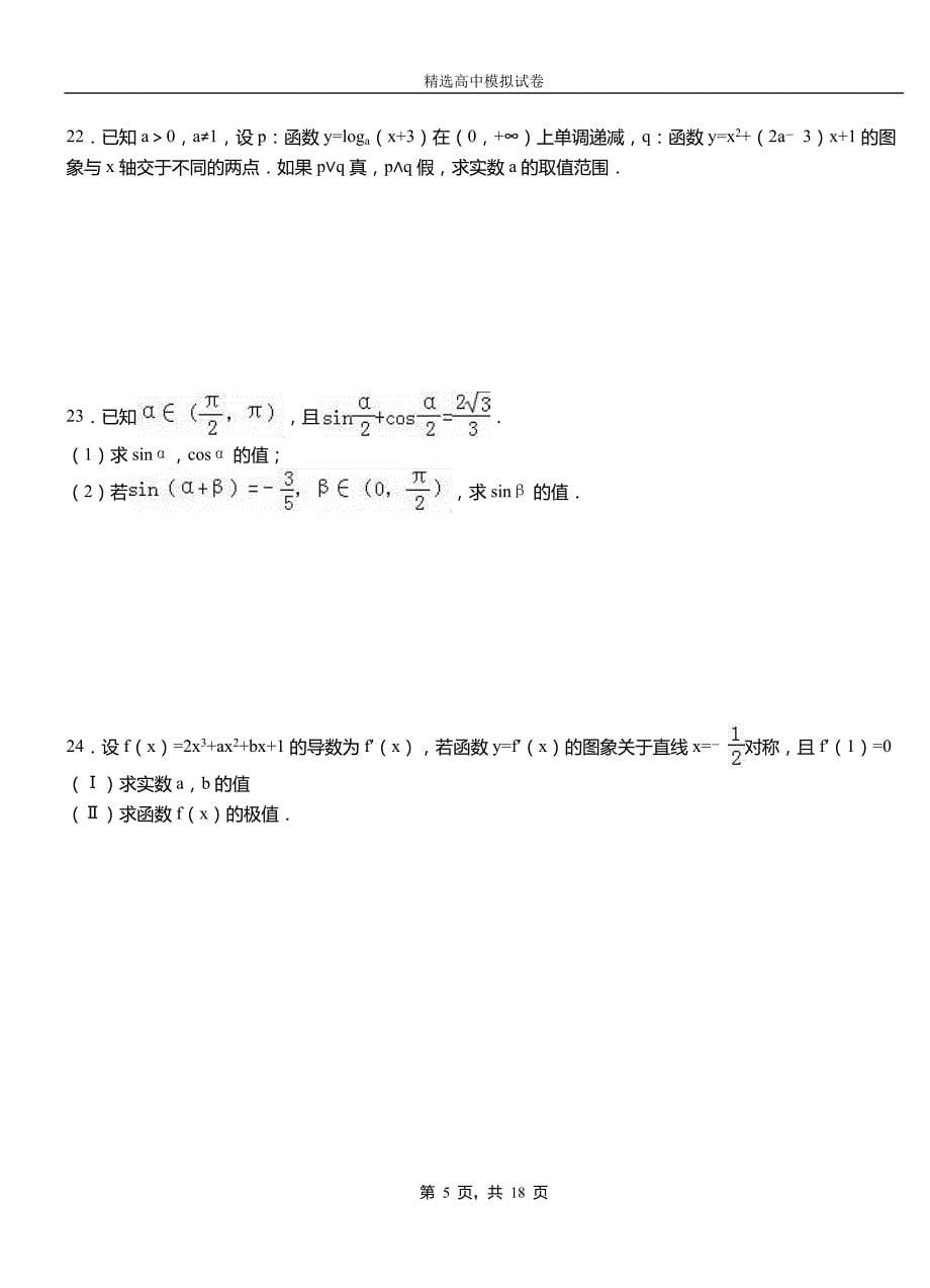 沐川县第三中学校2018-2019学年上学期高二数学12月月考试题含解析_第5页