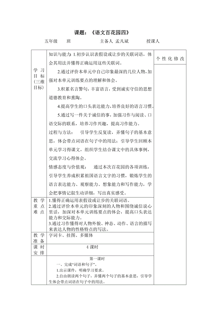 课题百花园四4页_第1页