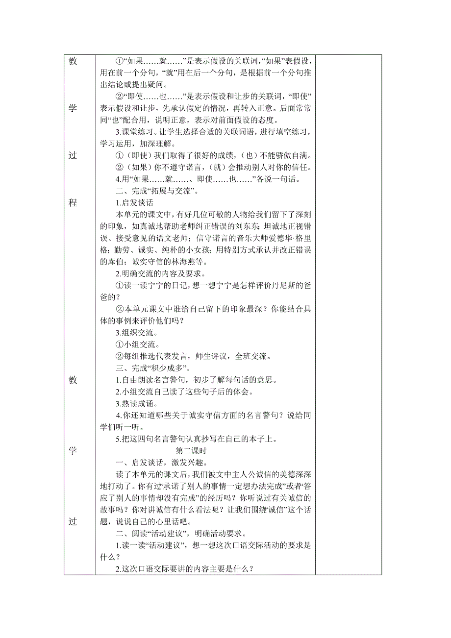 课题百花园四4页_第2页