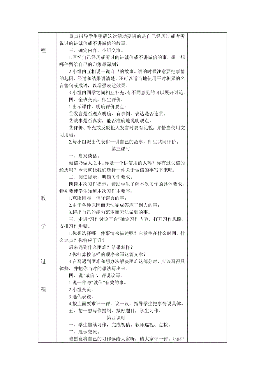 课题百花园四4页_第3页