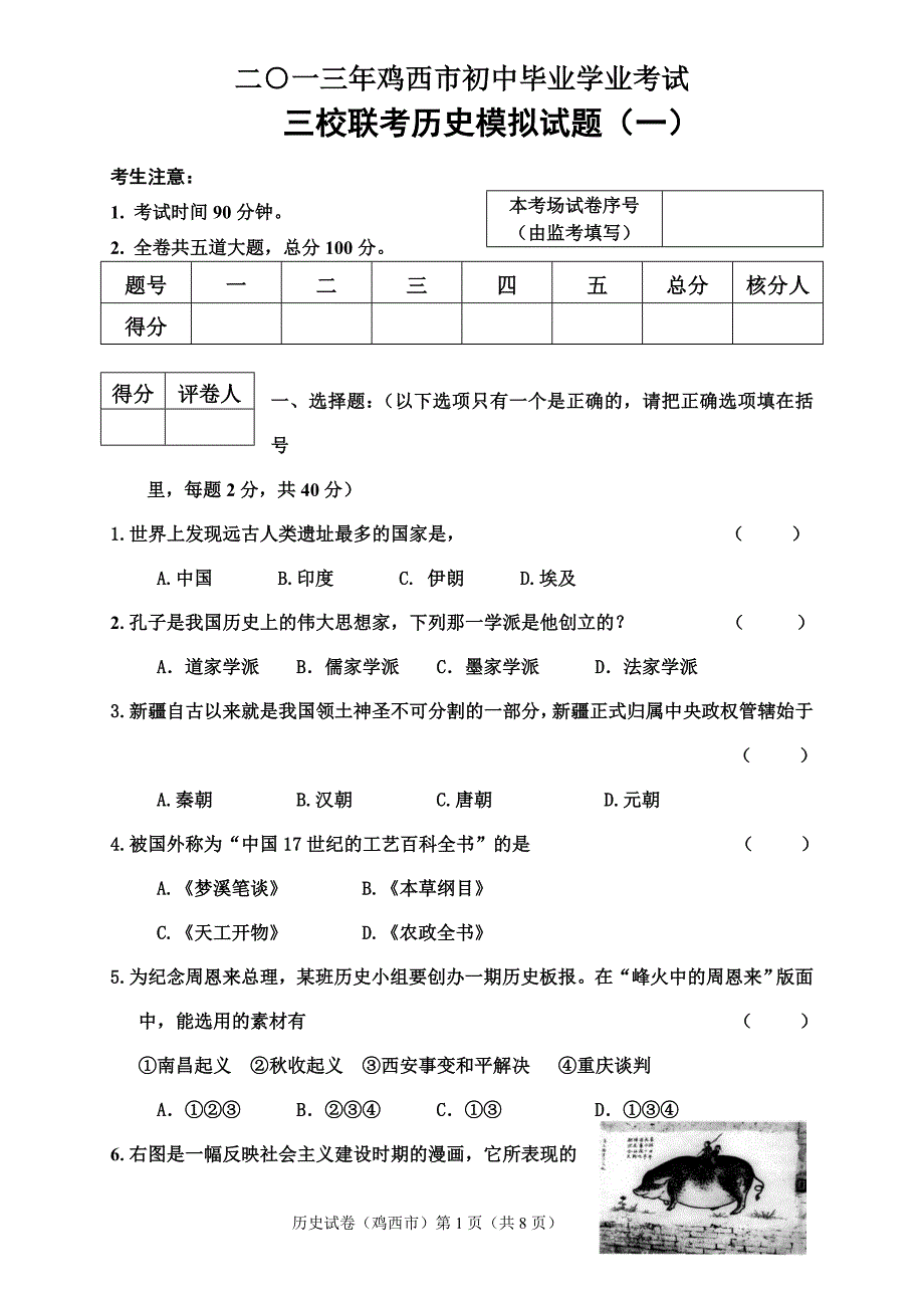 2014历史试卷(一模)_第1页