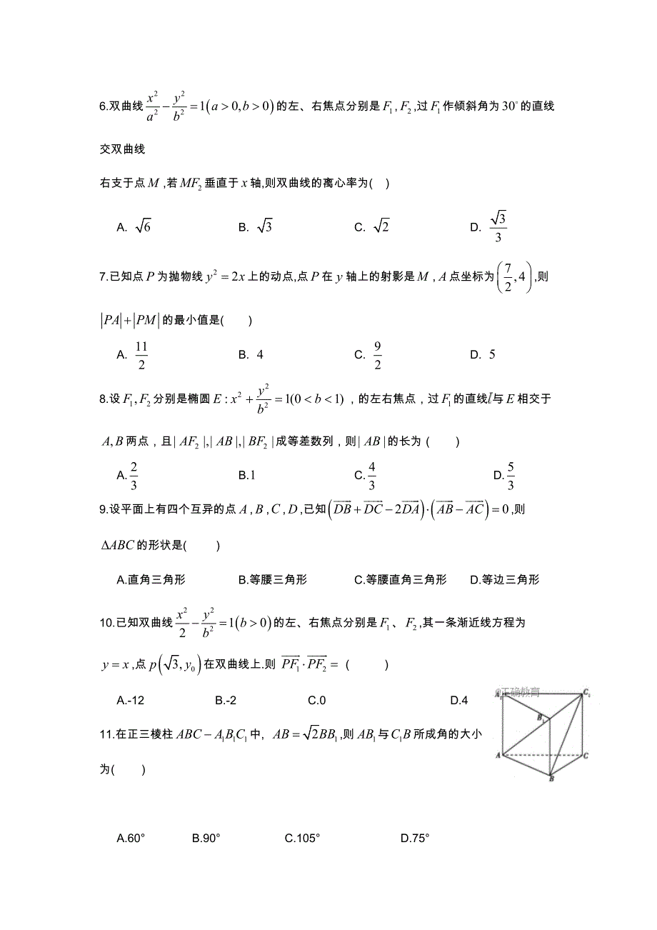 甘肃省庆阳二中2018-2019学年高二上学期第三次月考数学（理）试卷_第2页