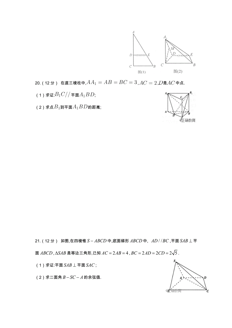 甘肃省庆阳二中2018-2019学年高二上学期第三次月考数学（理）试卷_第4页