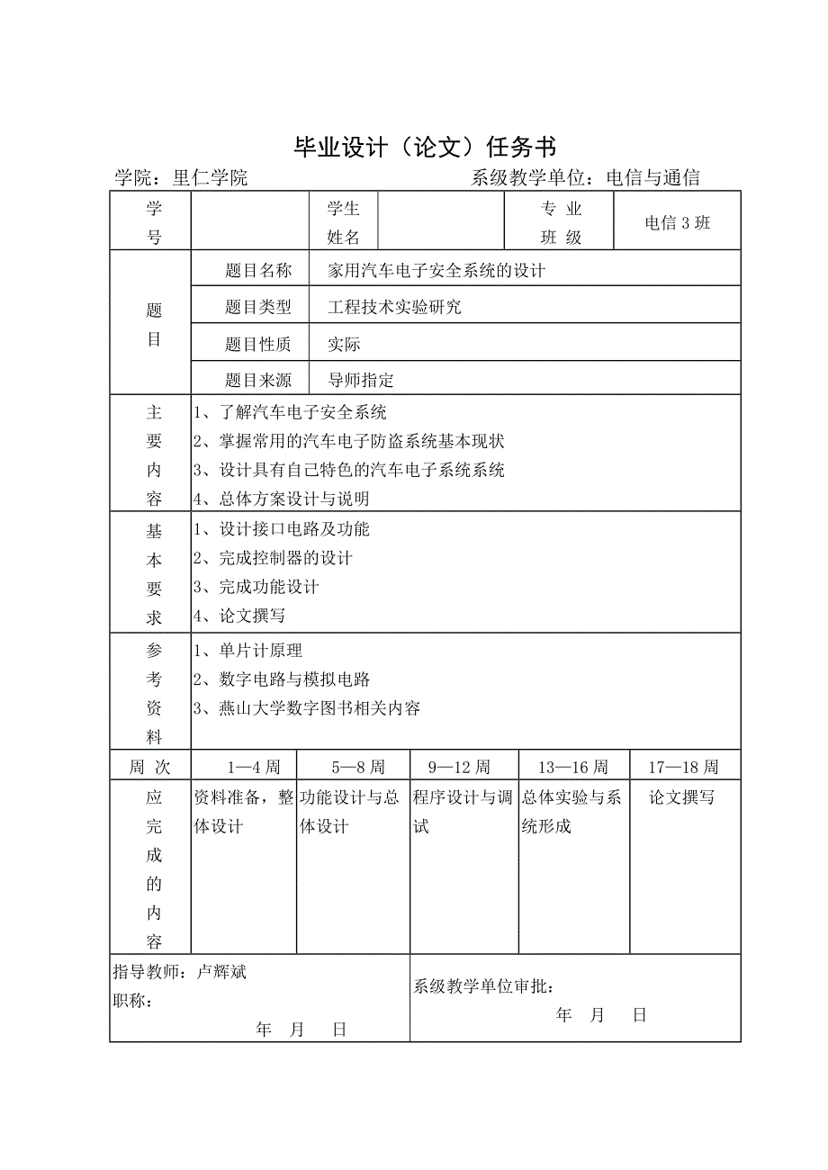 2017毕业论文-家用汽车电子安全系统的设计_第2页