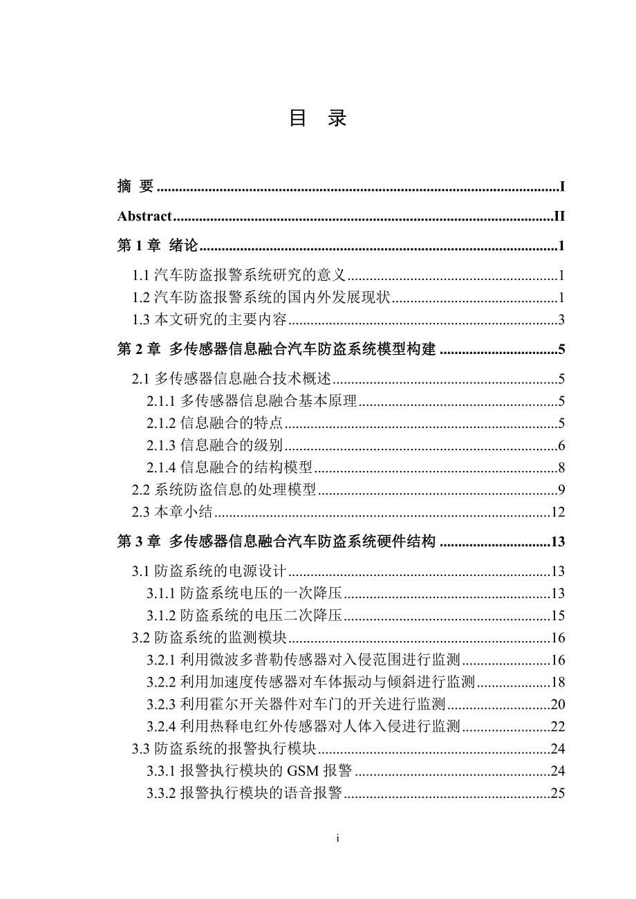 2017毕业论文-家用汽车电子安全系统的设计_第5页