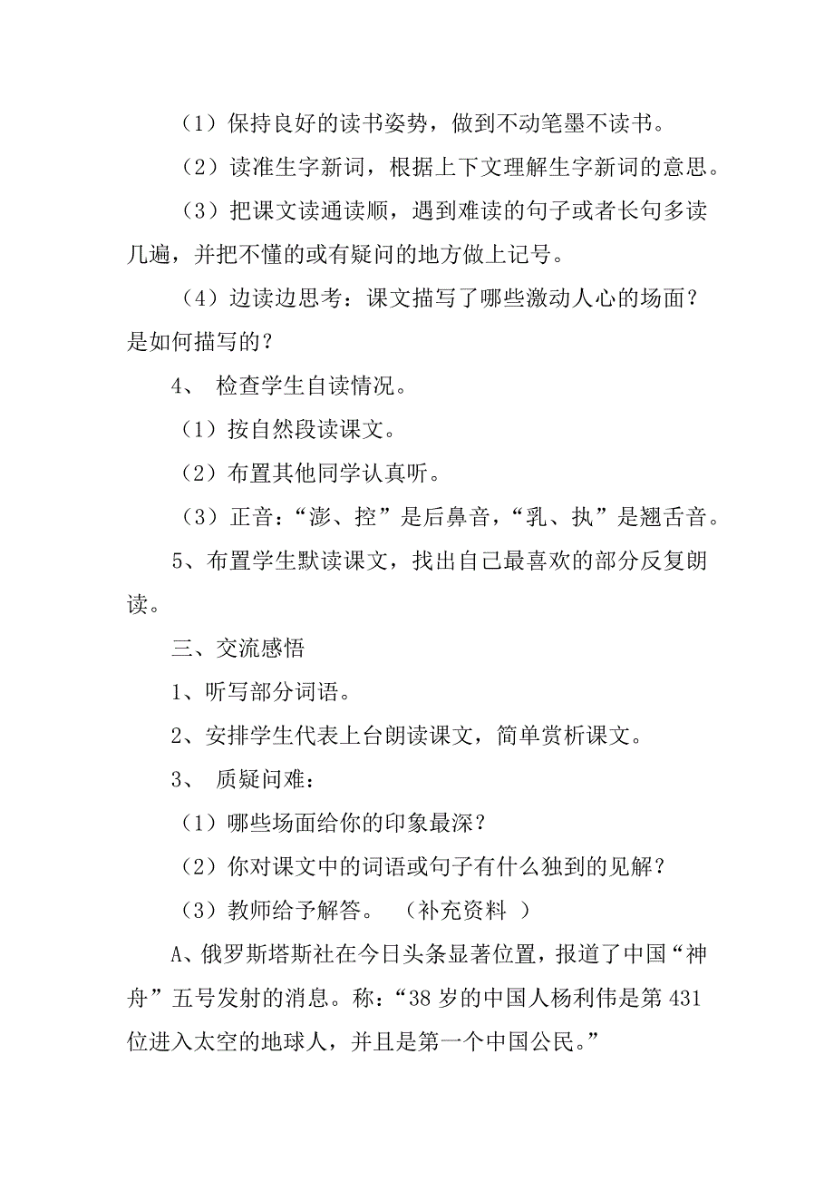 苏教版五年级语文下册第5课《梦圆飞天》教学设计及反思ppt课件第十册.doc_第2页