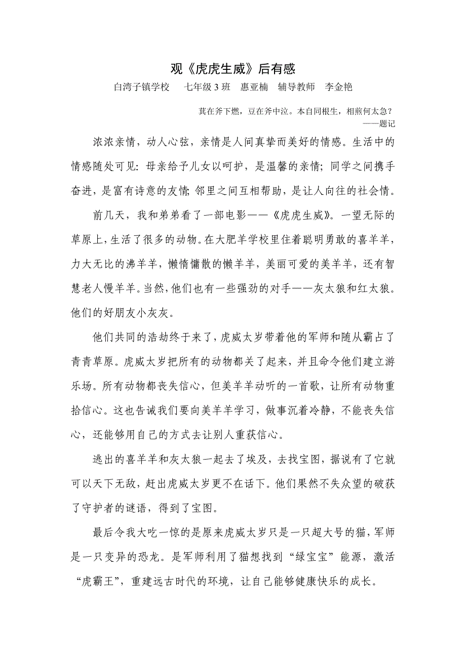 观《虎虎生威》有感惠亚楠_第1页