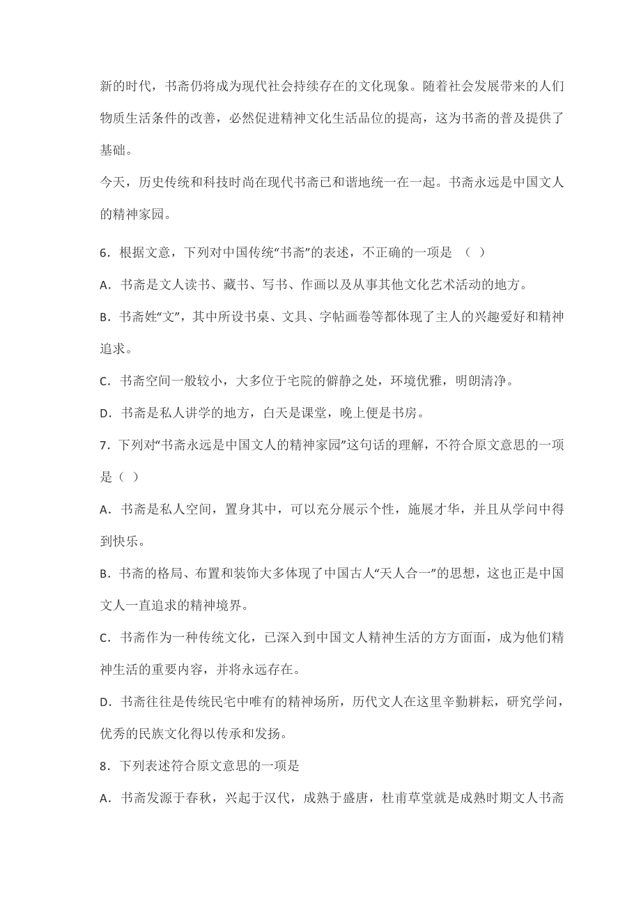 广东高考通用模拟冲刺训练题高三语文试卷4_第4页