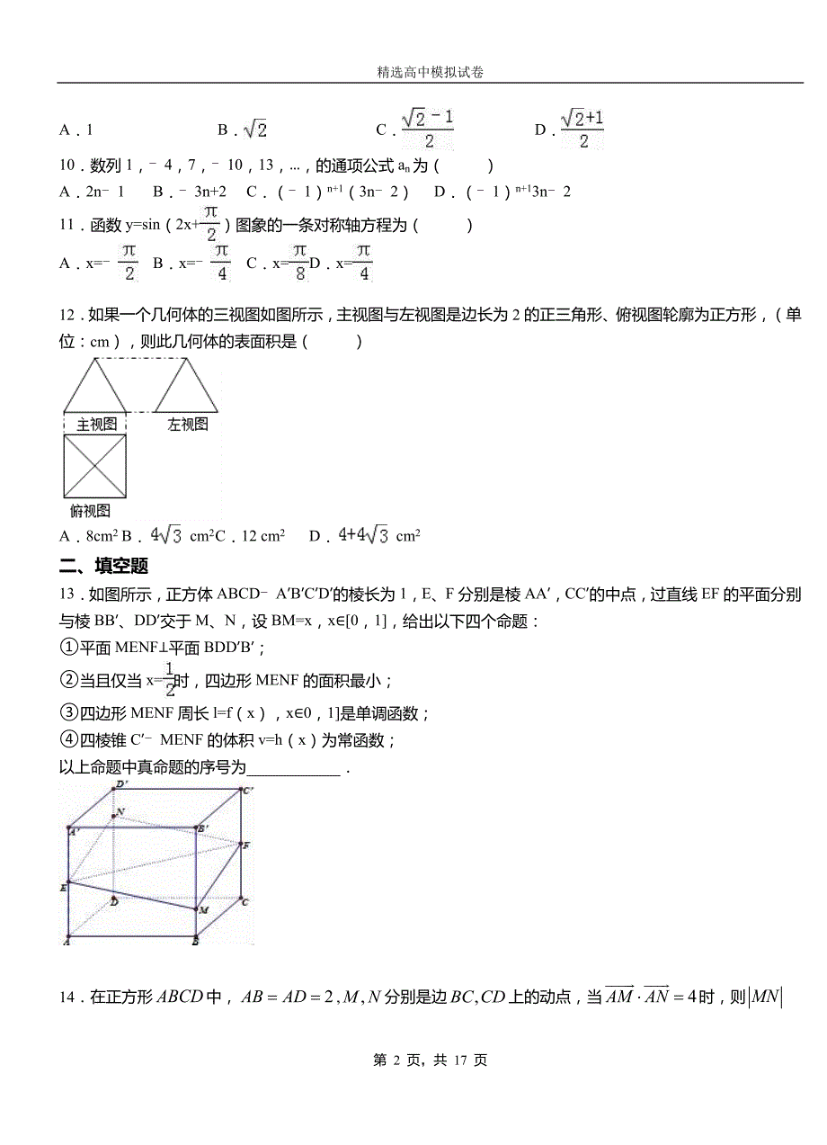 代县第三高级中学2018-2019学年上学期高二数学12月月考试题含解析_第2页