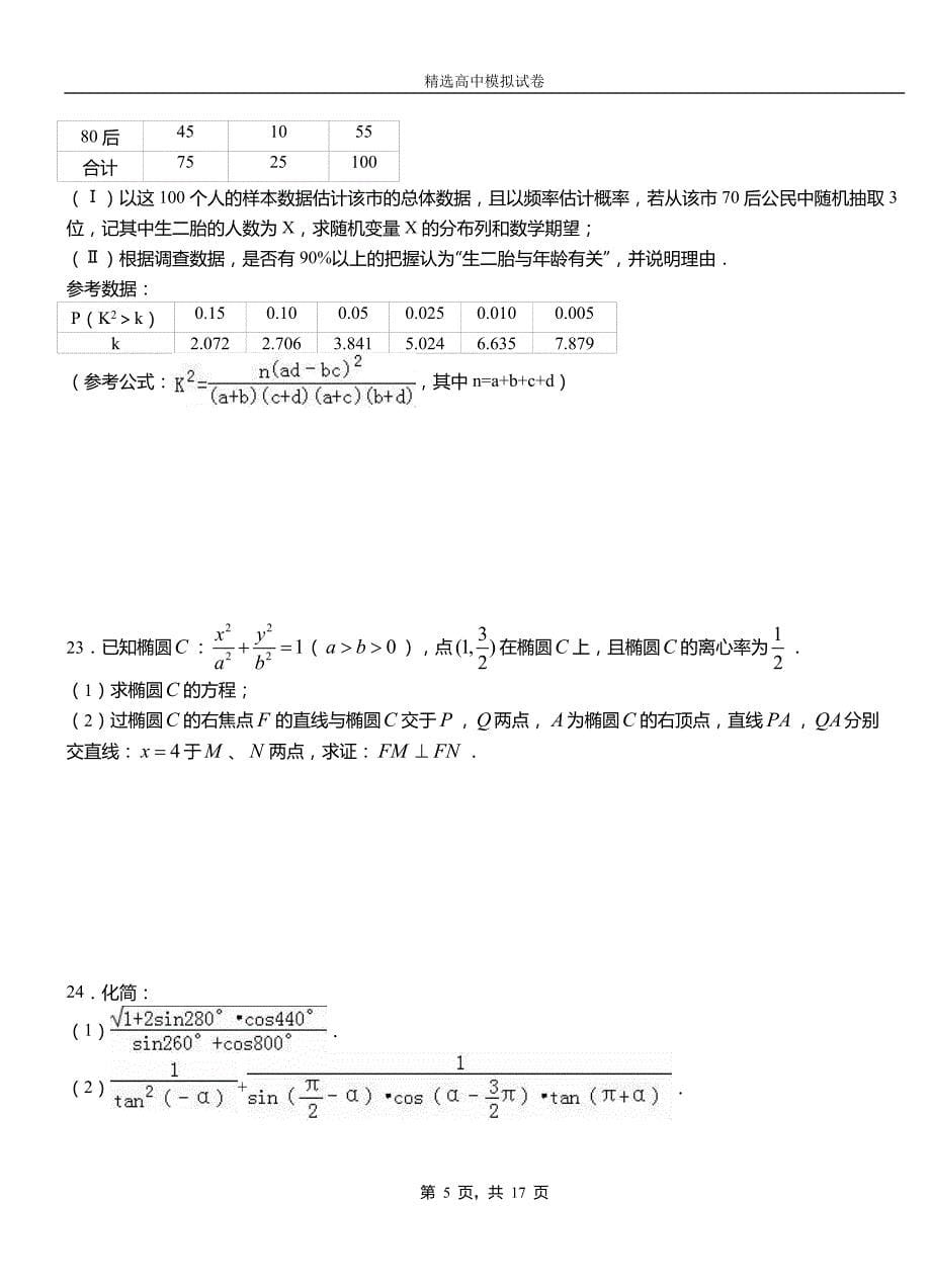 代县第三高级中学2018-2019学年上学期高二数学12月月考试题含解析_第5页