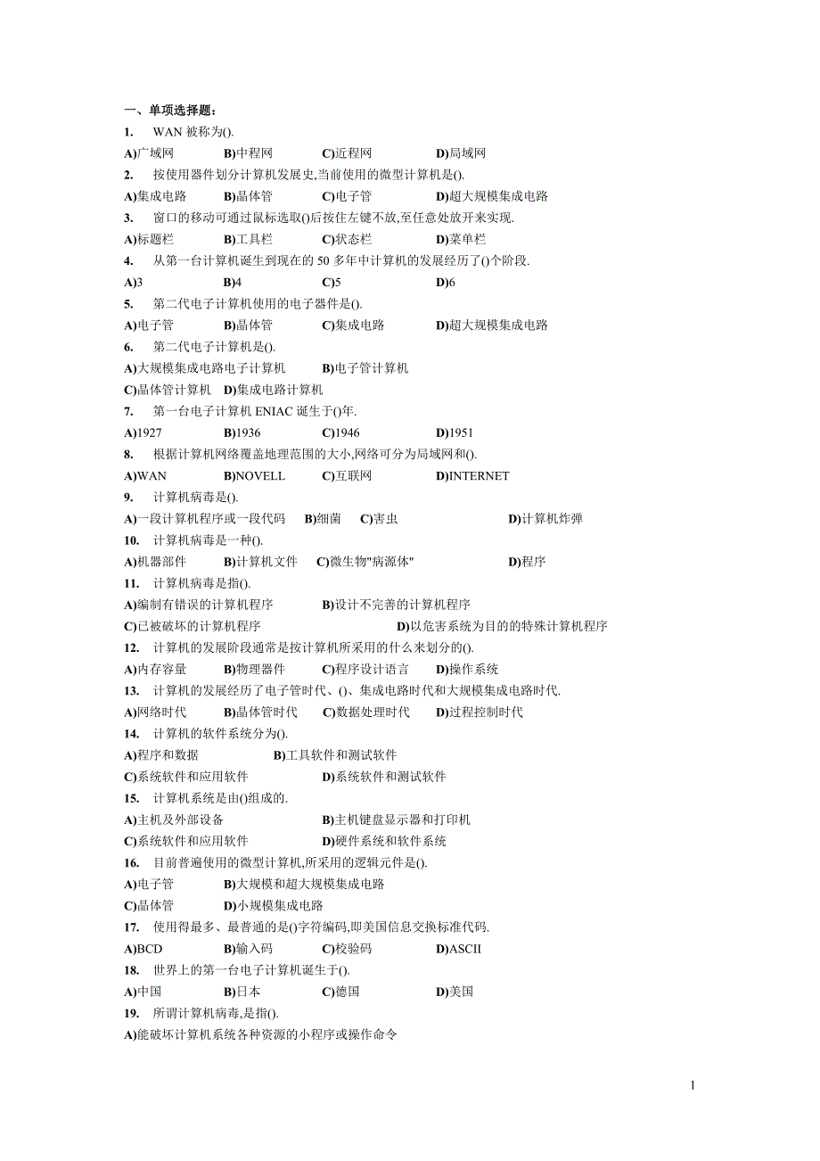 2013级计算机基础1期末复习题_第1页