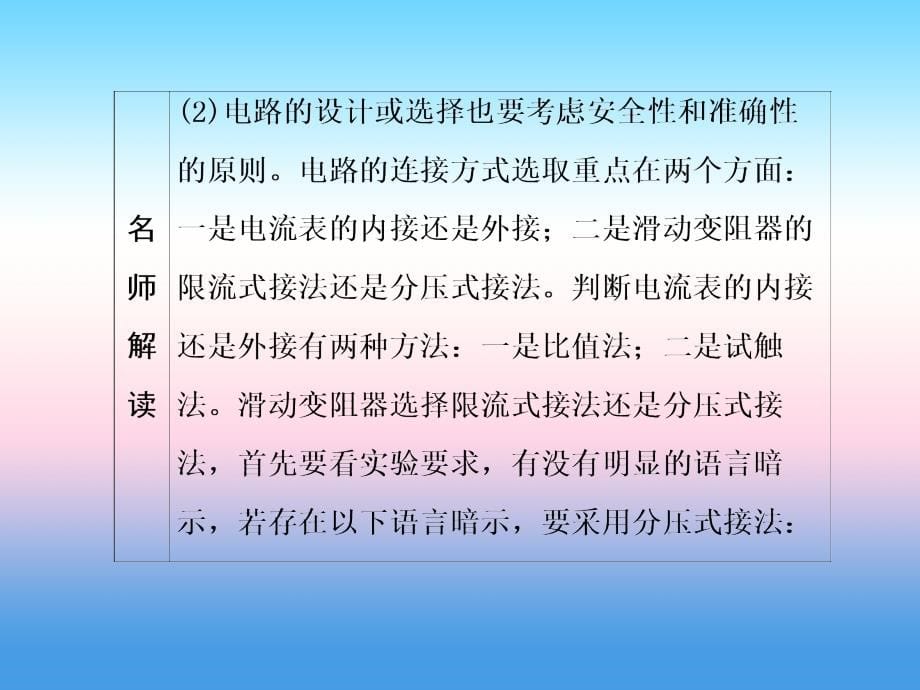 2018届高三物理二轮复习课件：恒定电流 高考研究（五） 实验压轴题的五大破解策略 _第5页