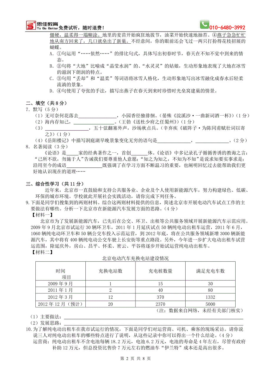 2012年房山区初三一模语文考试试卷_第2页