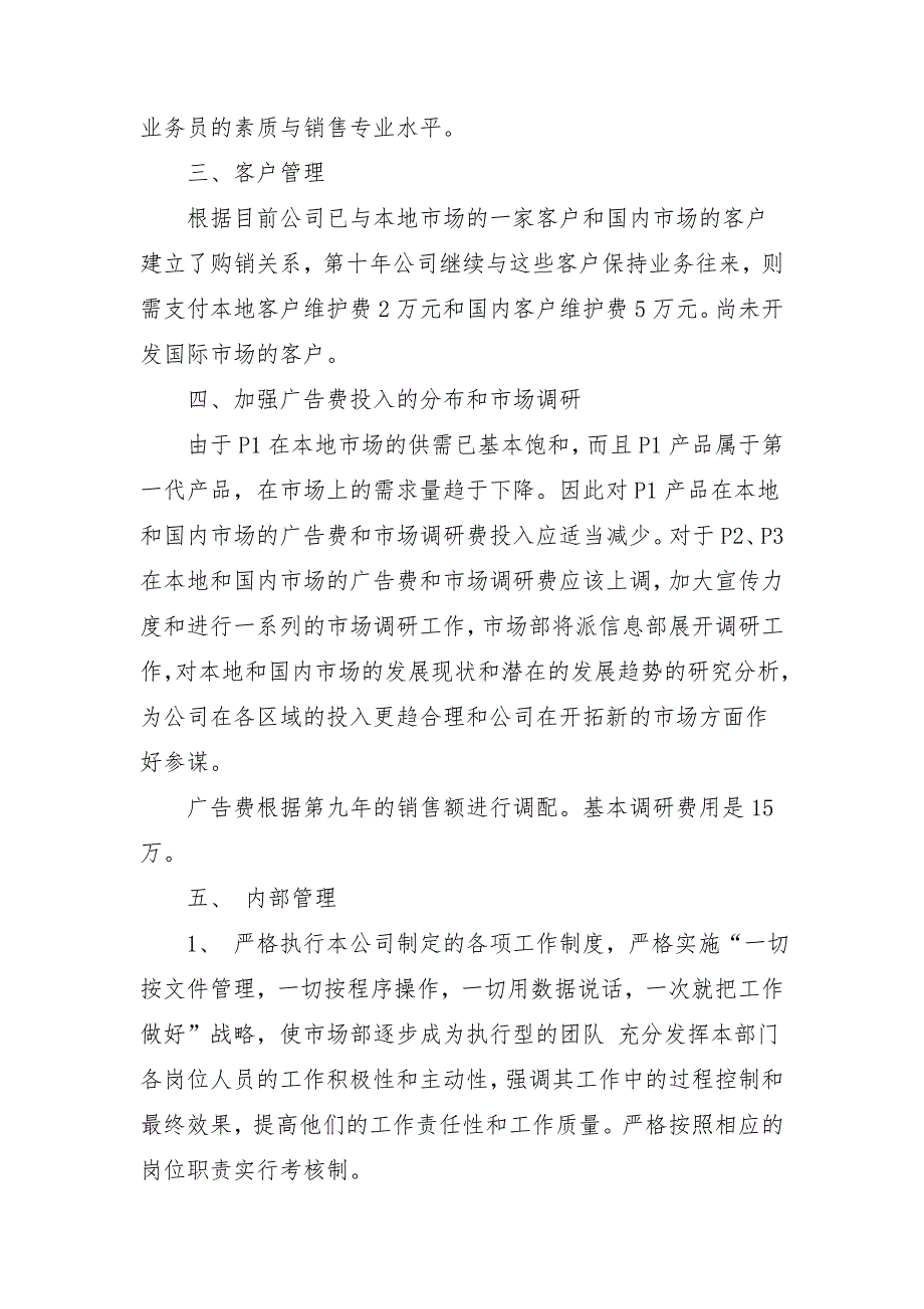 2018年度市场部工作计划1_第2页