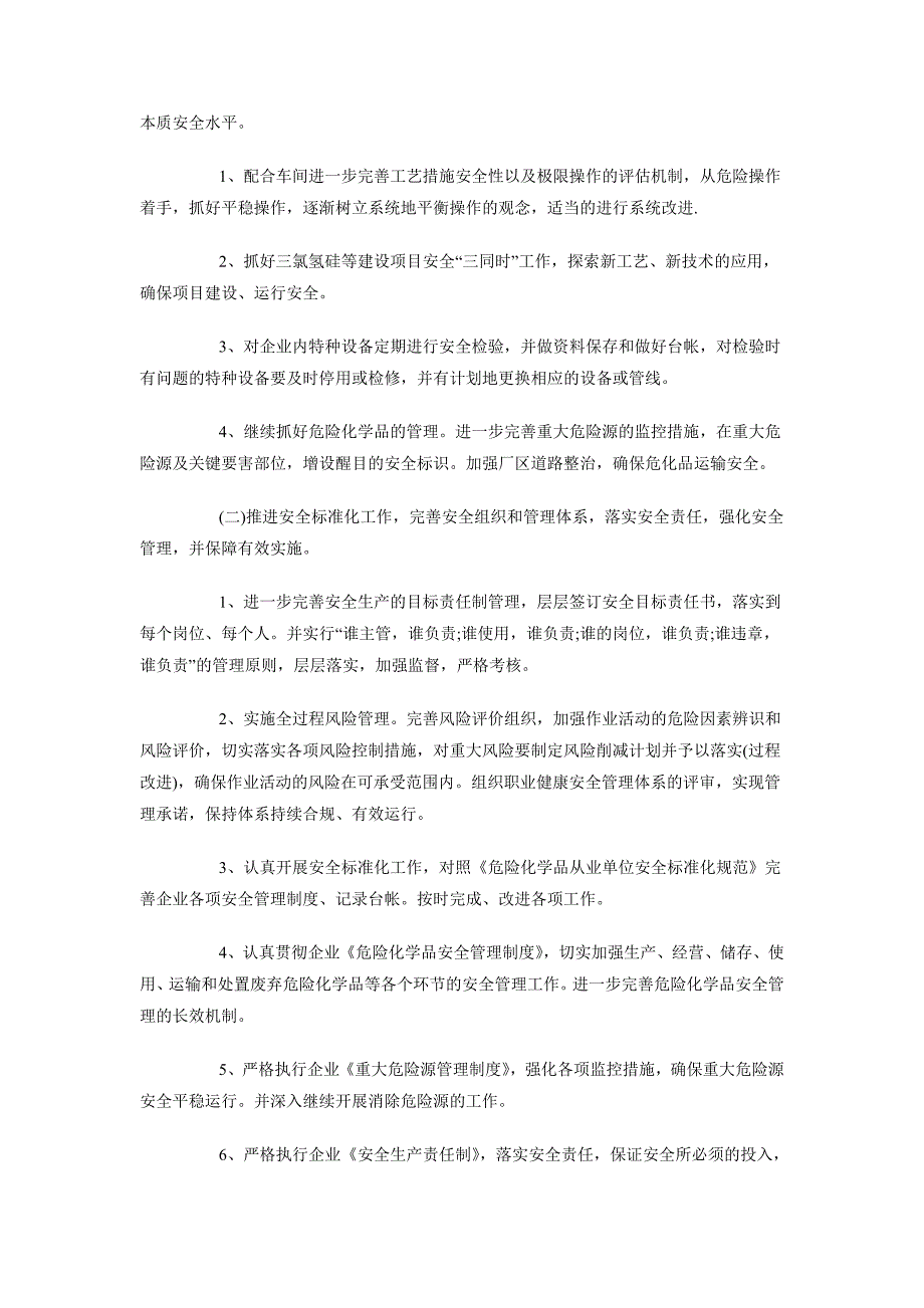 2018年企业安全工作计划2000字_第2页