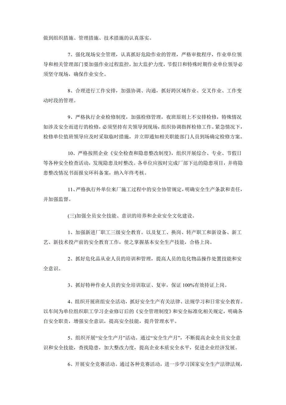 2018年企业安全工作计划2000字_第3页