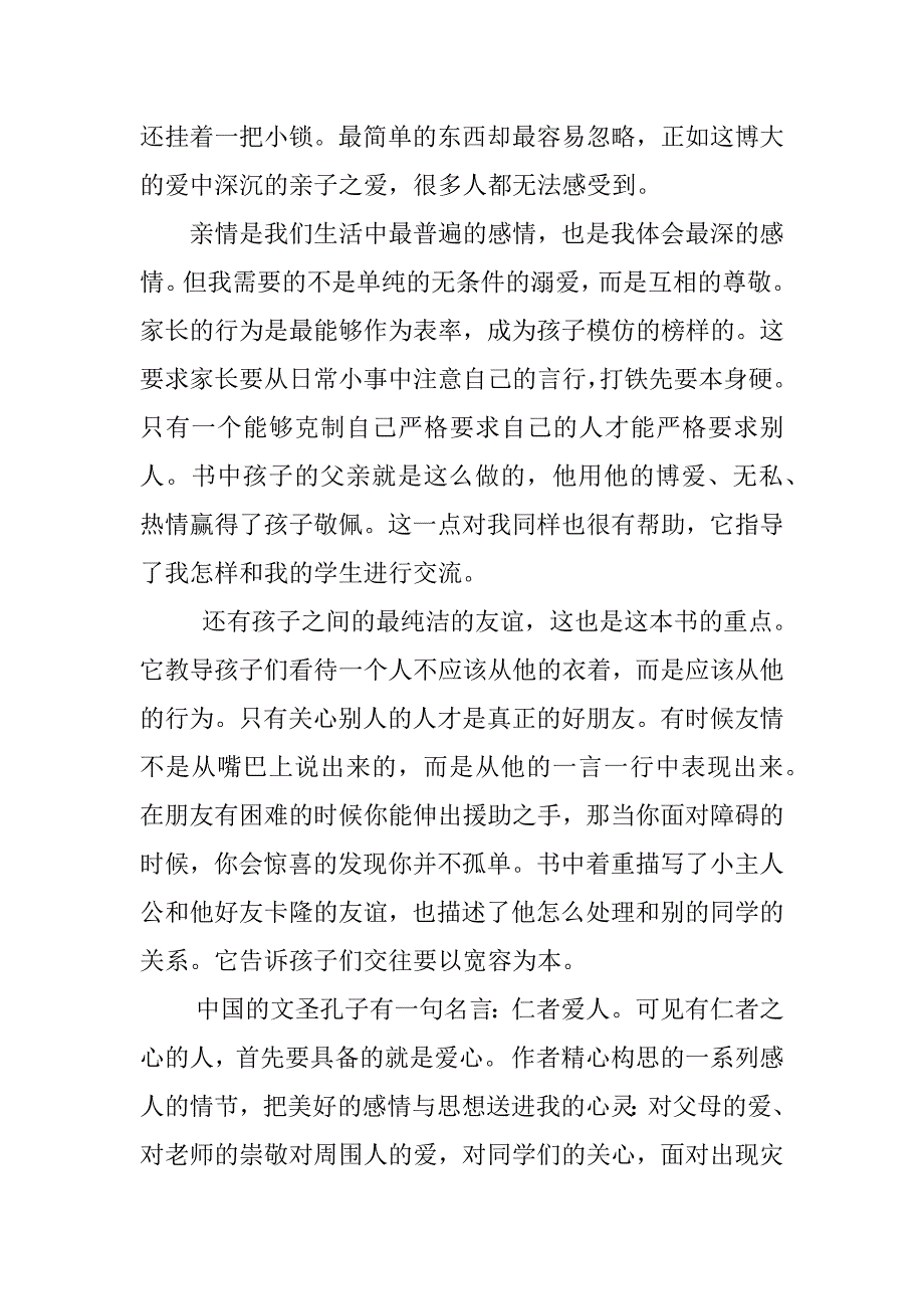 老师读书笔记《爱的教育》读书心得.doc_第2页