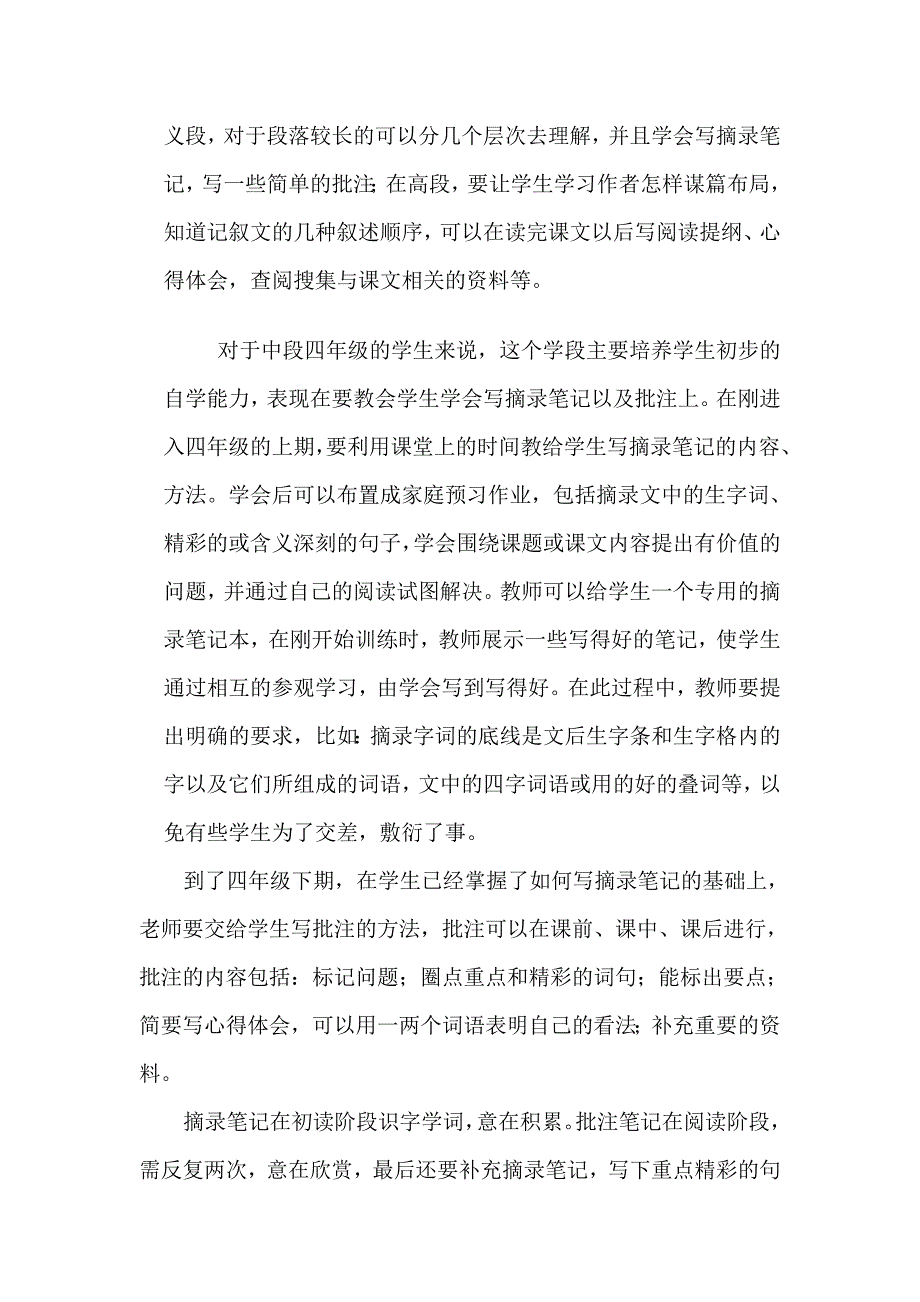 小学语文阅读答题技巧之我见_第2页